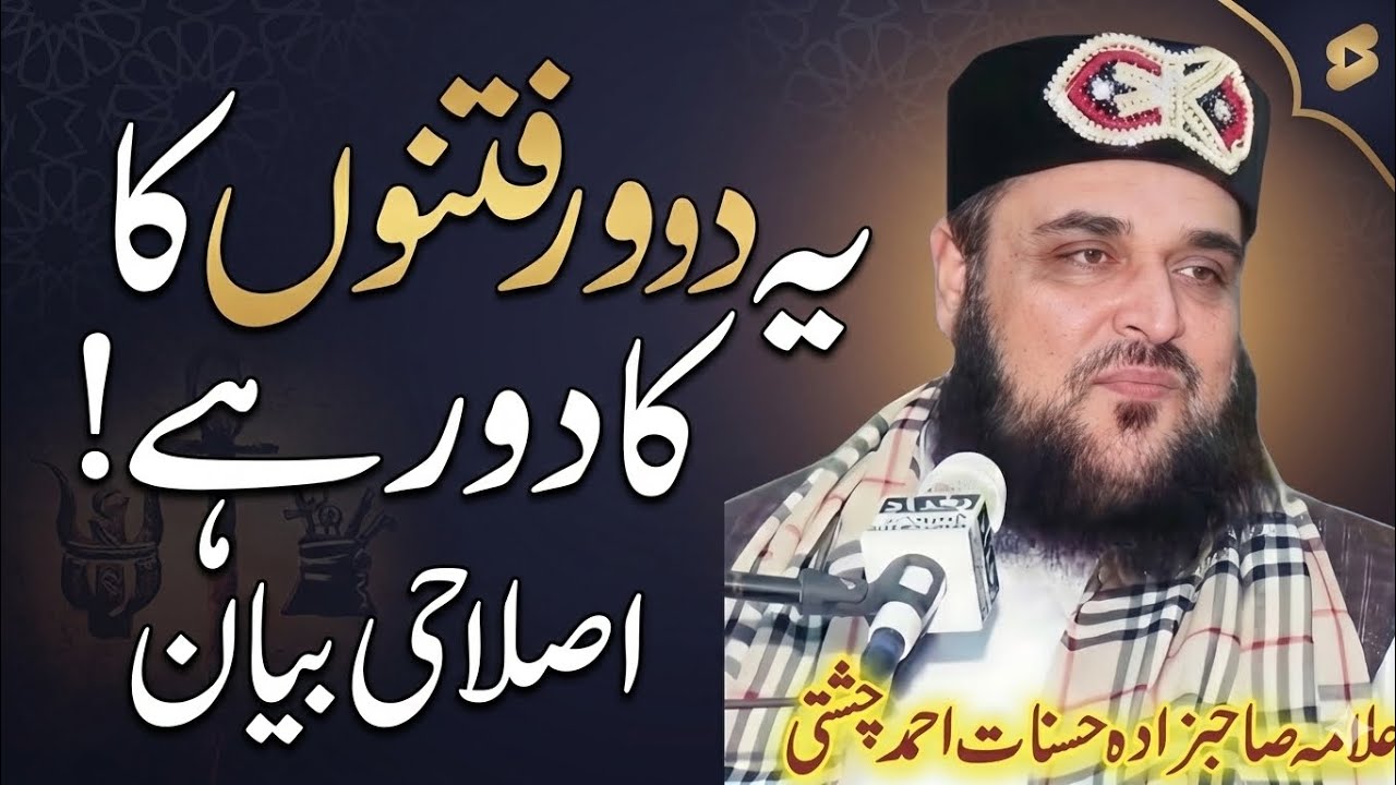 ya dor ftanon ka dor hay! | Allama hasnat ahmad chishti|Shehzad islamic studio|New islahi bayan 2026