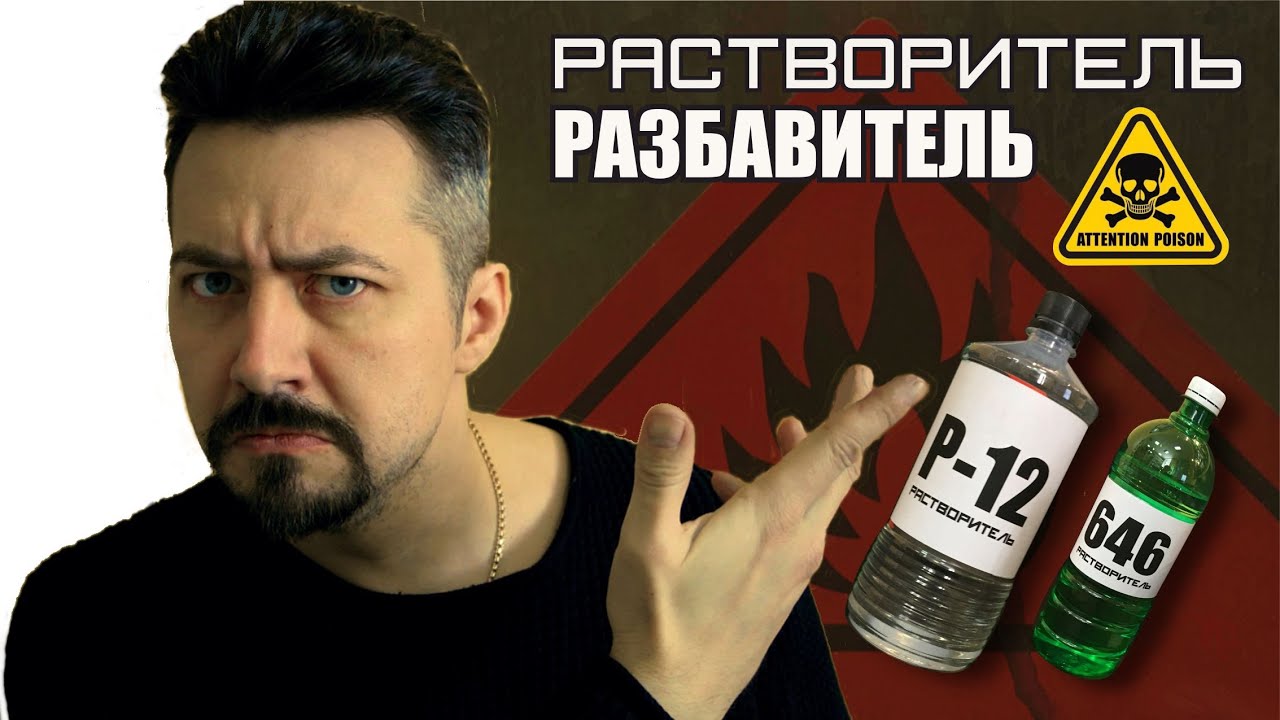 РАСТВОРИТЕЛЬ РАЗБАВИТЕЛЬ для автоэмали