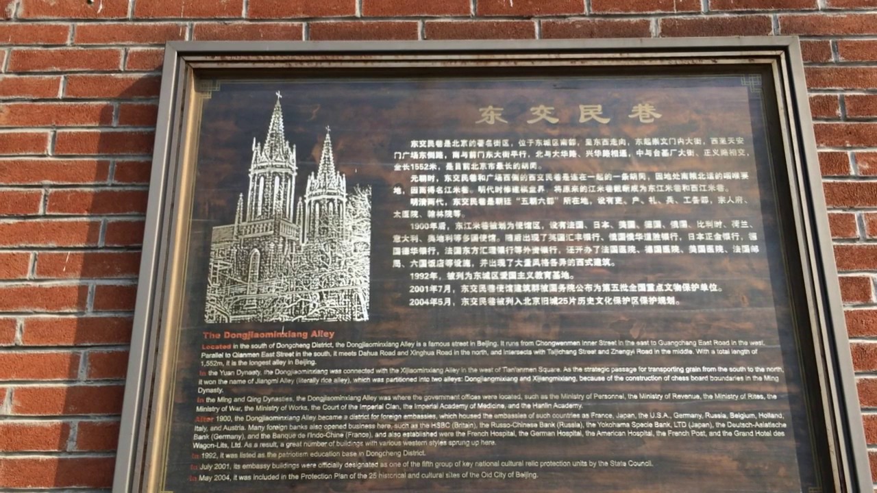 Foreign Legation Quarter - Beijing - China (1)