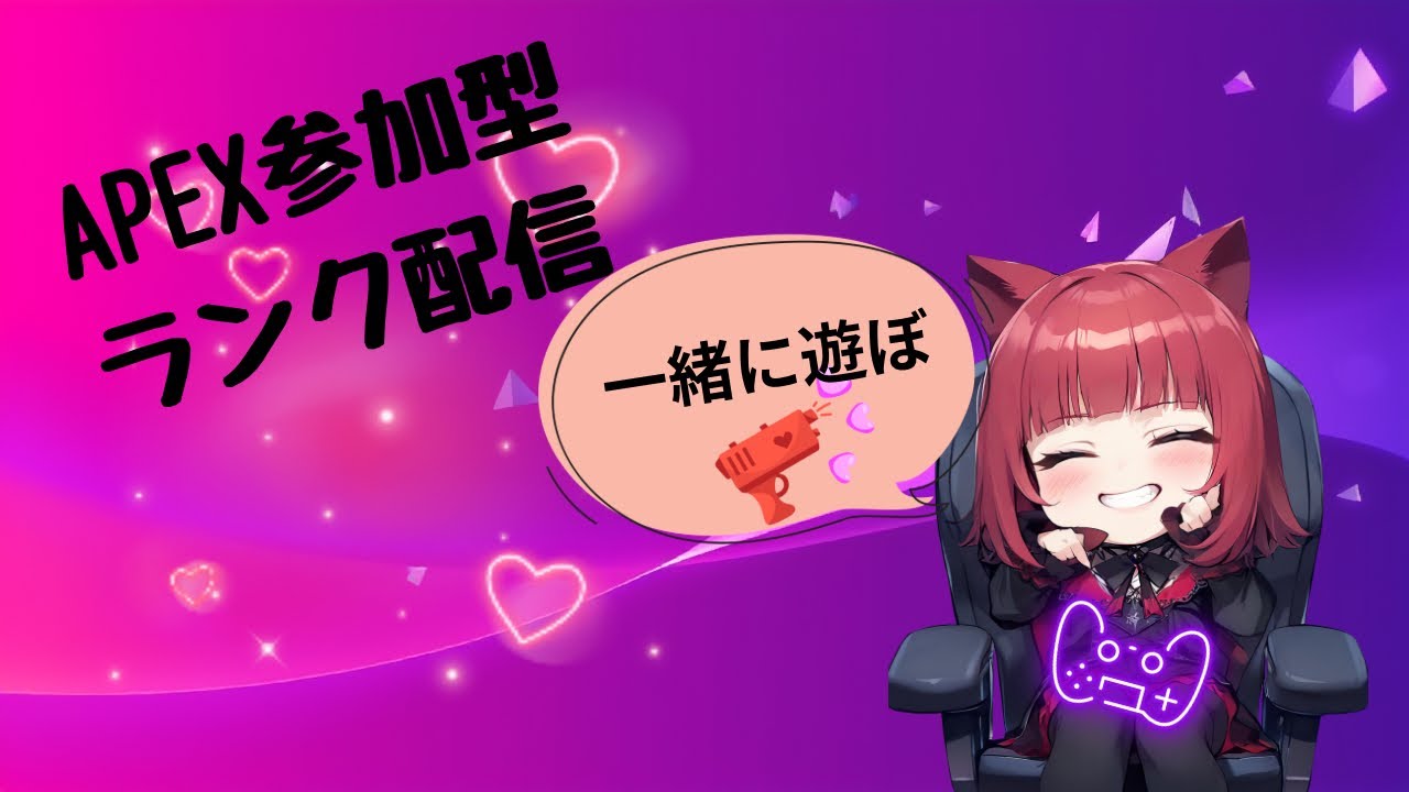 [APEX  PS5]ランク参加型！！プラチナ帯！ポイント下がっても怒らない方！ヘッポコプレイヤーですけど遊びましょ！初見さん大歓迎！概要欄必読お願いします！