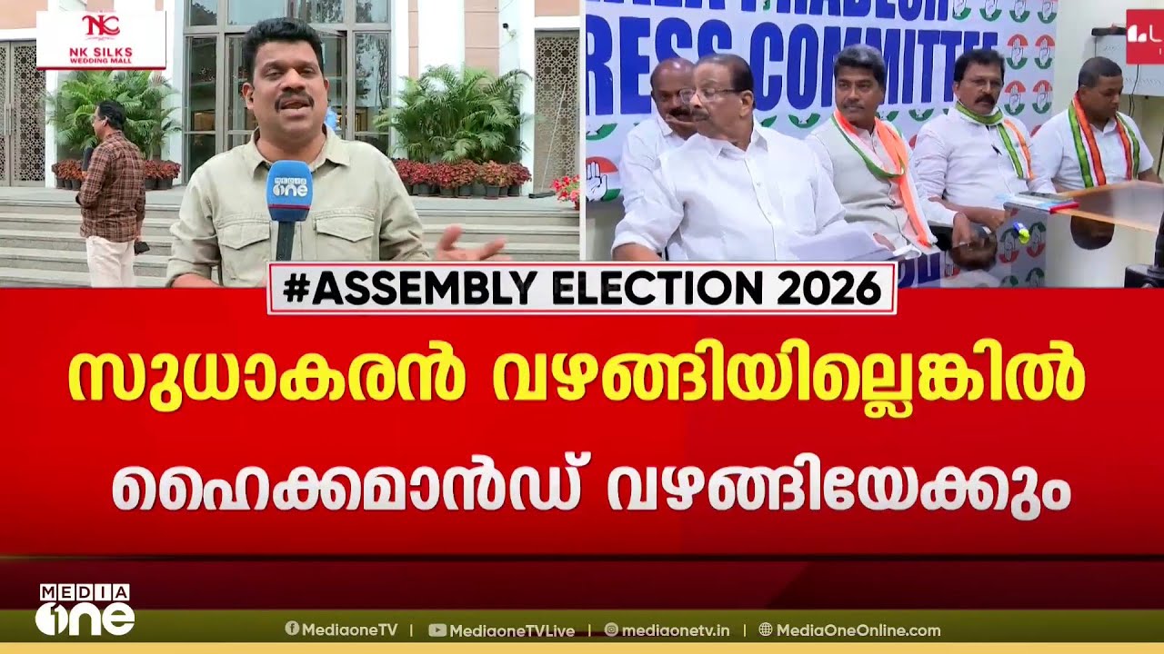 കെ.സുധാകരൻ വഴങ്ങാത്ത സാഹചര്യത്തിൽ ഇളവ് നൽകാൻ ഹൈക്കമാൻഡ്