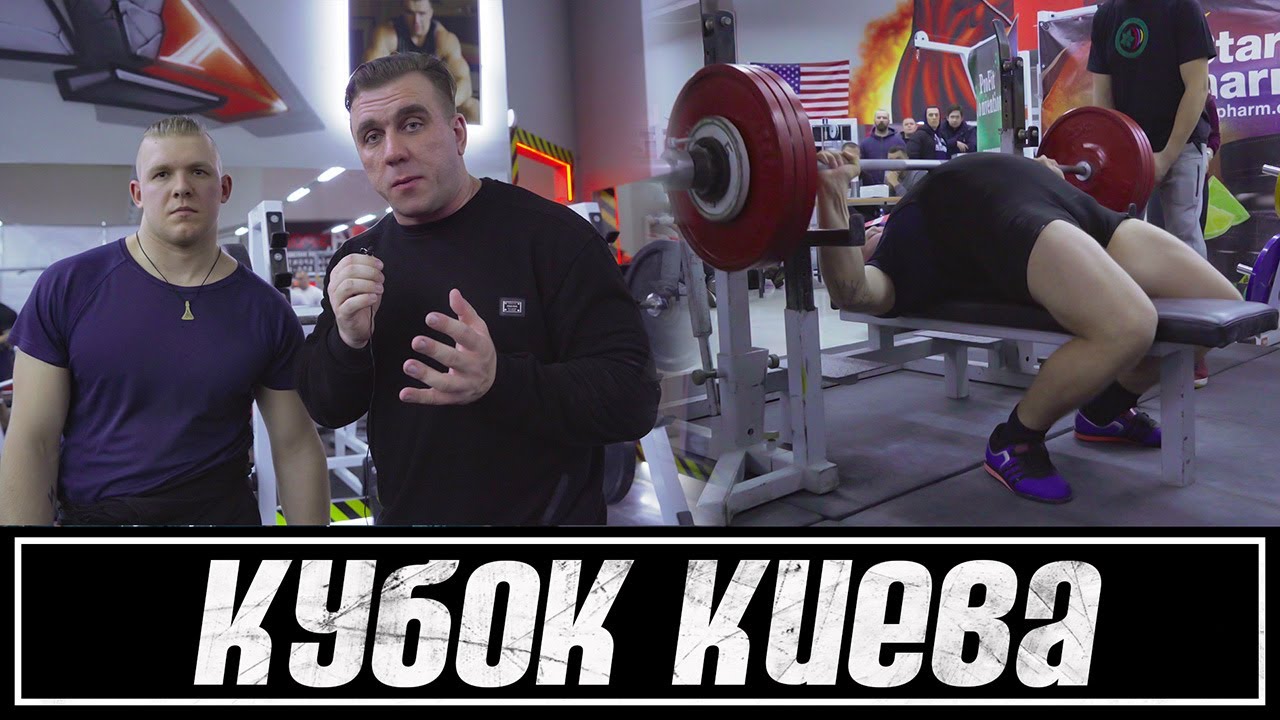Пан Артем - выступление на кубке Киева ФПУ по жиму лежа