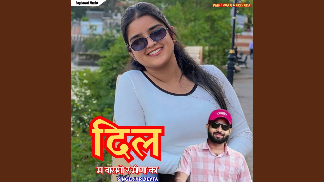 Dil M Basgo R Meena Ka