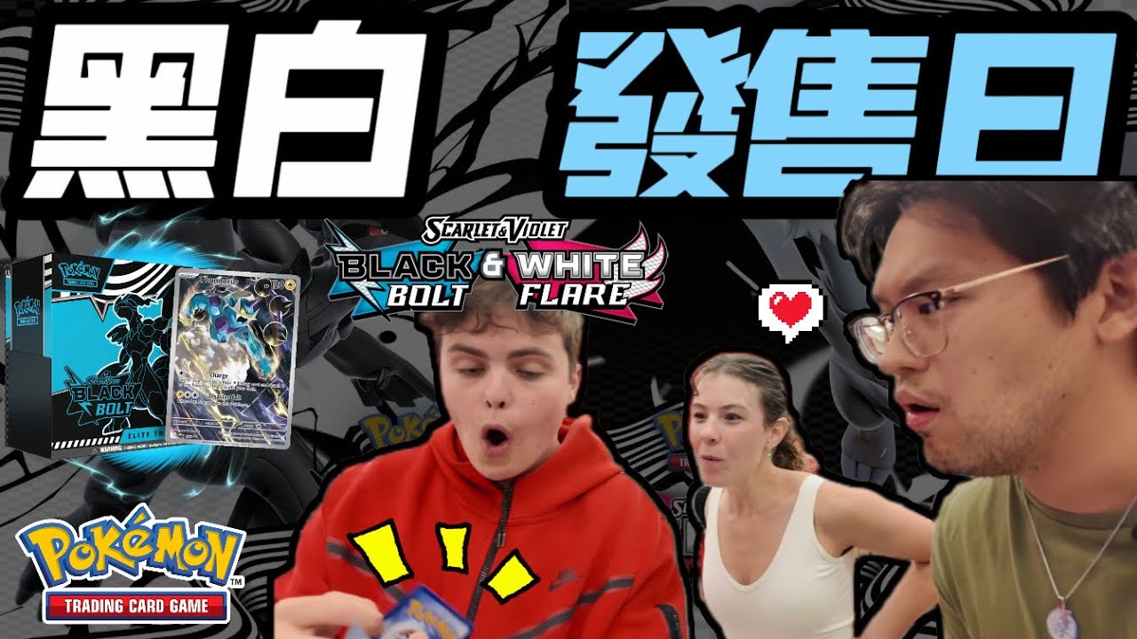 美版「漆黑伏特」全系列開箱！童年回憶不可錯過｜Pokemon TCG