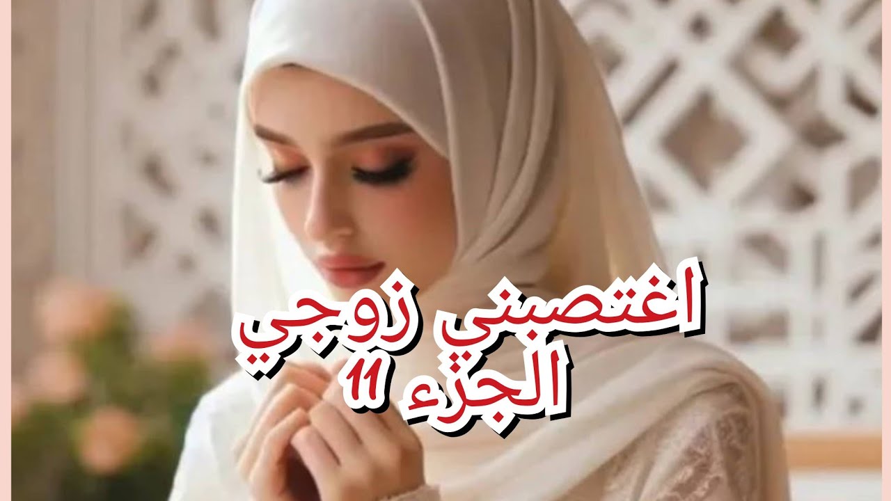 كي سمع جابر بلي مزالني حامل هبل كفاش هو عاش بتأنيب الضمير سبع اشهر 😒😒