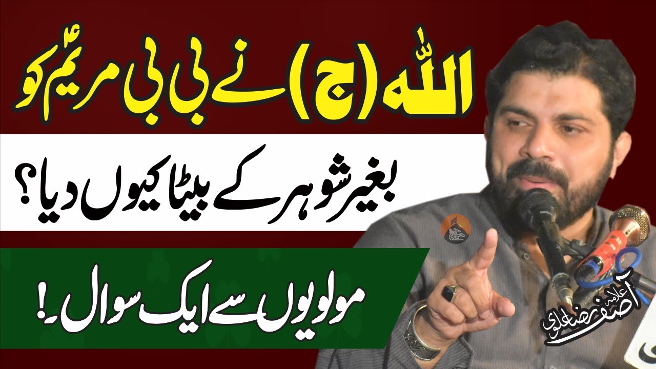 Sab Molviyoun se Ek Sawal | Allama Asif Raza Alvi | Ek raz Jo Aqlein Zakhmi Krta hy