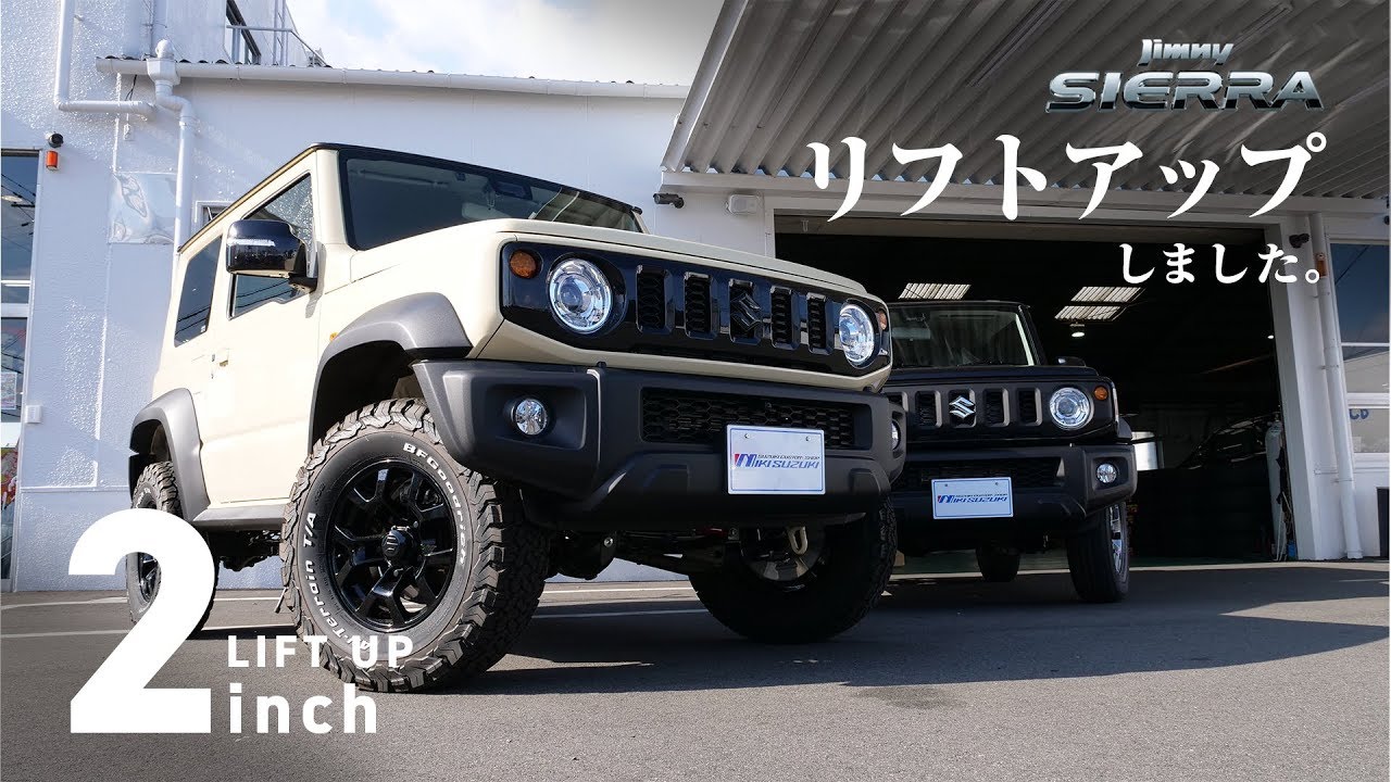 【三木スズキ】ジムニーシエラカスタム！2inchリフトアップの魅力を大公開！