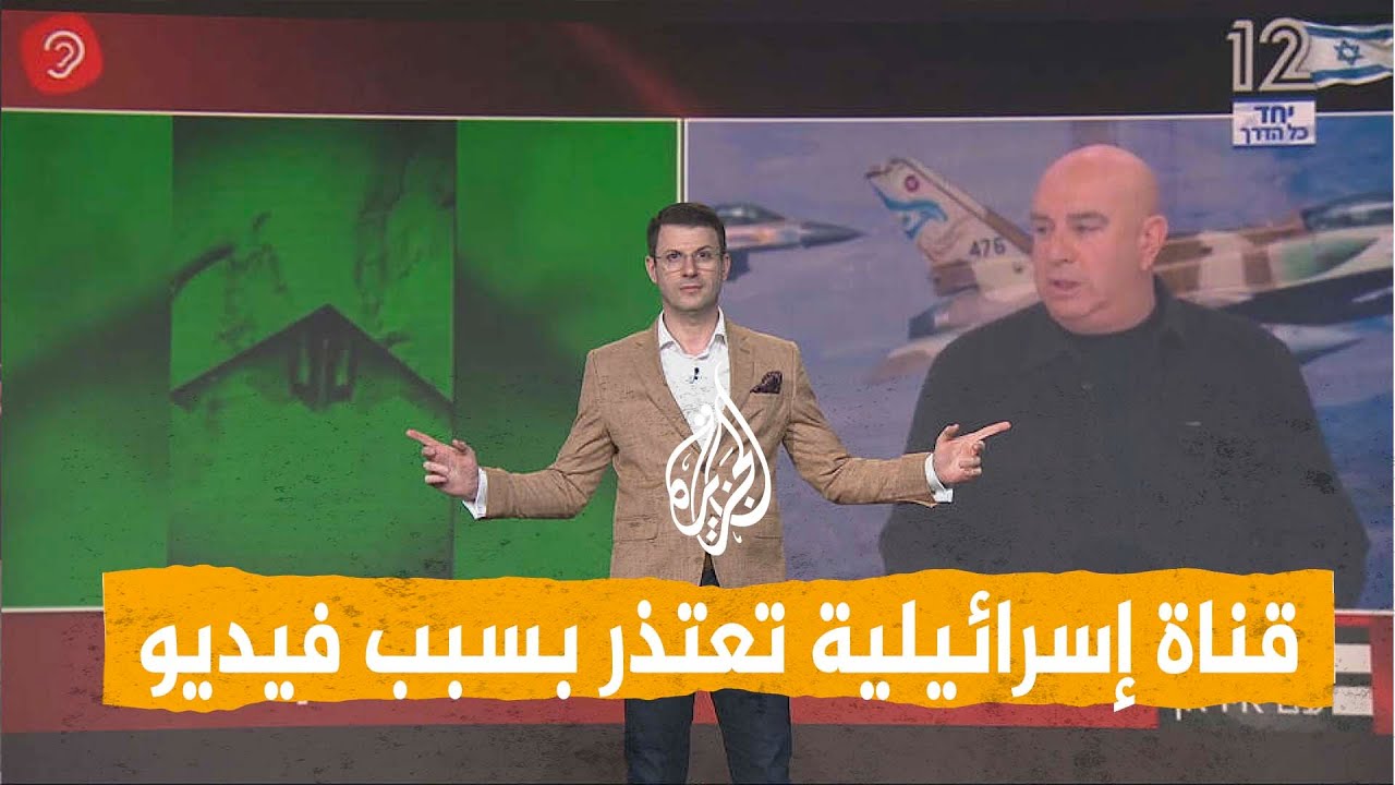 شبكات| قناة إسرائيلية تعتذر بسبب  فيديو 