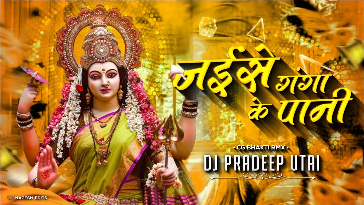JAISE GANGA KE PAANI (Dukalu yadav) CG BHAKTI 150 BPM RMX DJ PRADEEP UTAI ||  DEVI DHOL  EDITION - 1
