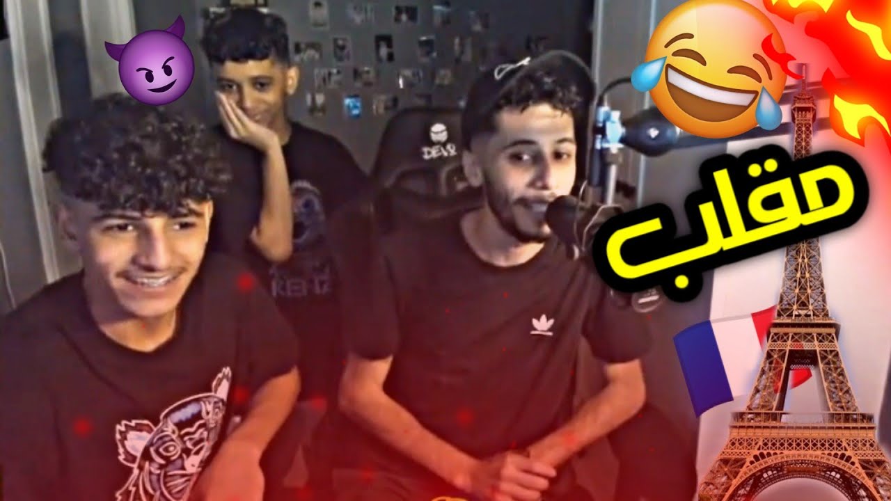🤫سافرنا لفرنسا ومقلب في راكان😂 …!! وسوينا اهم مفاجئة زواج😍🔥