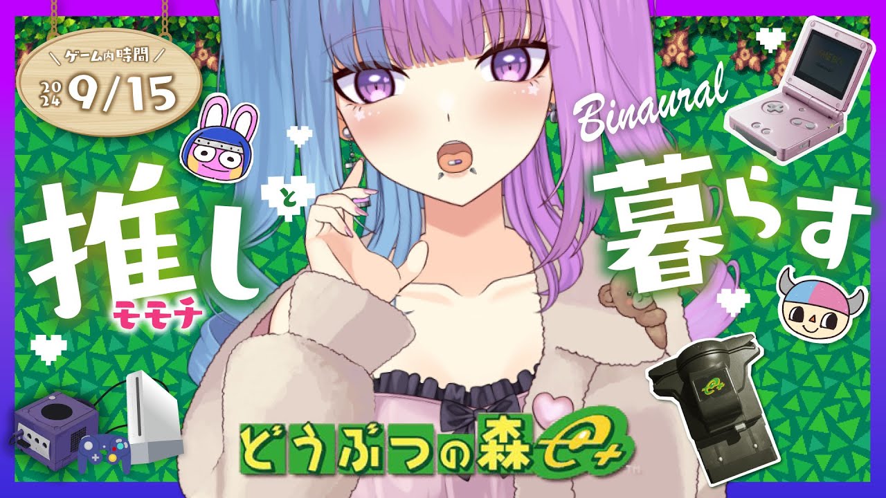 【実機】GBAミニゲームも❣️モモチと生きる♡小声＆囁き実況でチル♡ #どうぶつの森e +   #レトロゲーム  バイノーラルマイク使用♡RODE NT5 【個人勢Vtuber 】