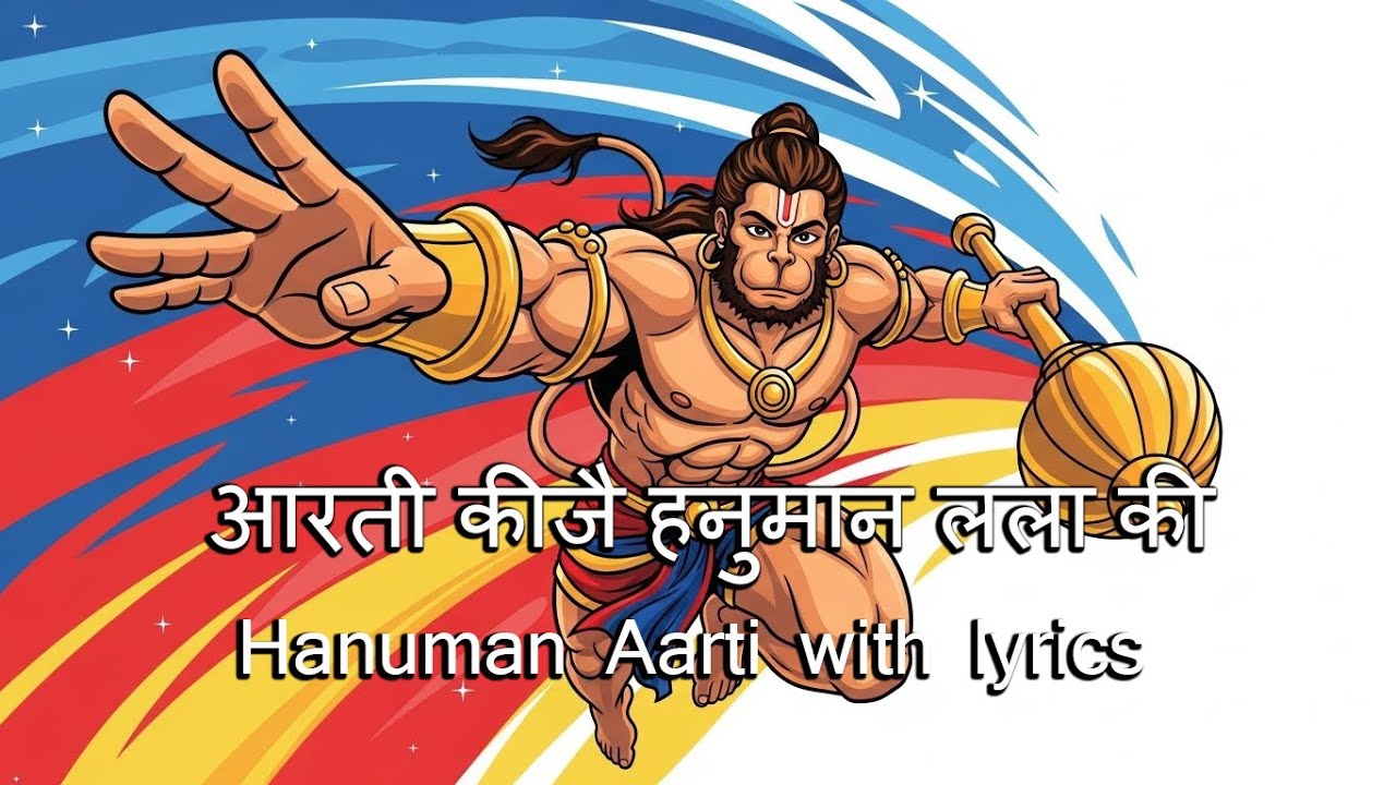 आरती कीजै हनुमान लला की | Hanuman Aarti | Jai Hanuman Gyan Gun Sagar | Bajrangbali Aarti