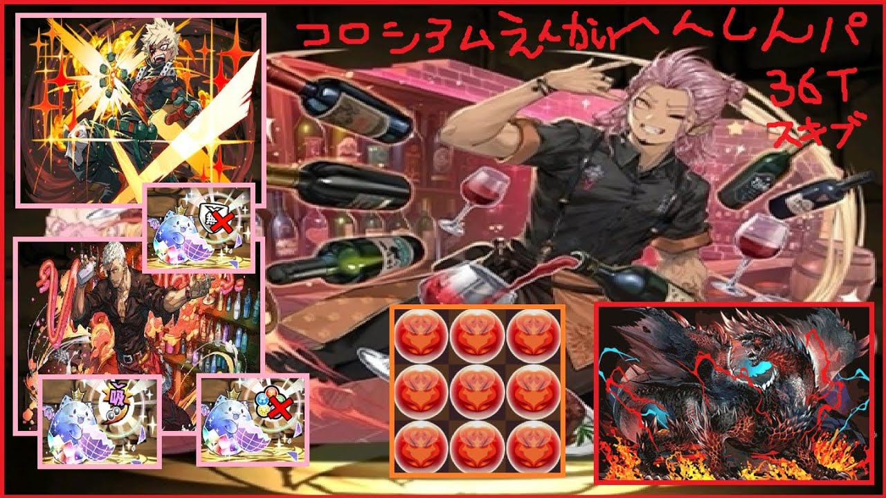 パズドラ 歴世コロシアム バーテンダーグレオン 無効貫通パ 火属性メインダメージ上限