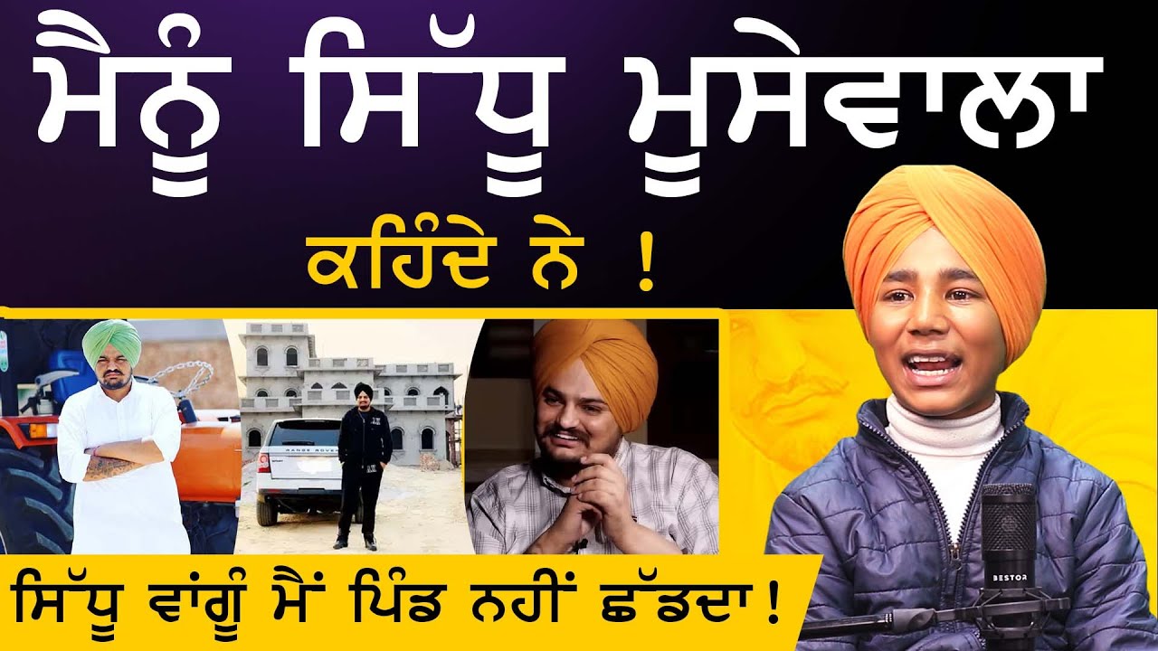 Sidhu Moosewala ਕਰਕੇ ਸਕੂਲ ਰੋਇਆ  ! Gulab Sidhu | dhutta pindi ala  | D preet Podcast | Sirlekh