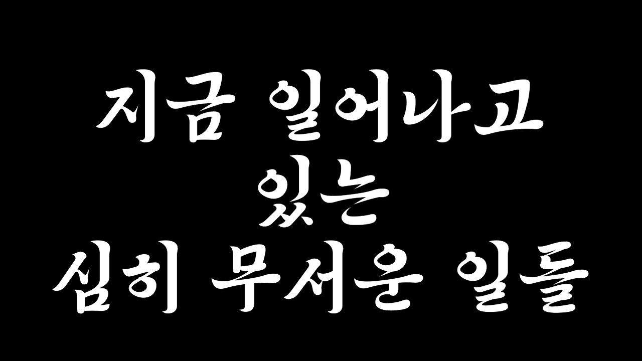다들 너무 잘 모르시는 것 같습니다. 제가 종합해서 말씀드립니다.
