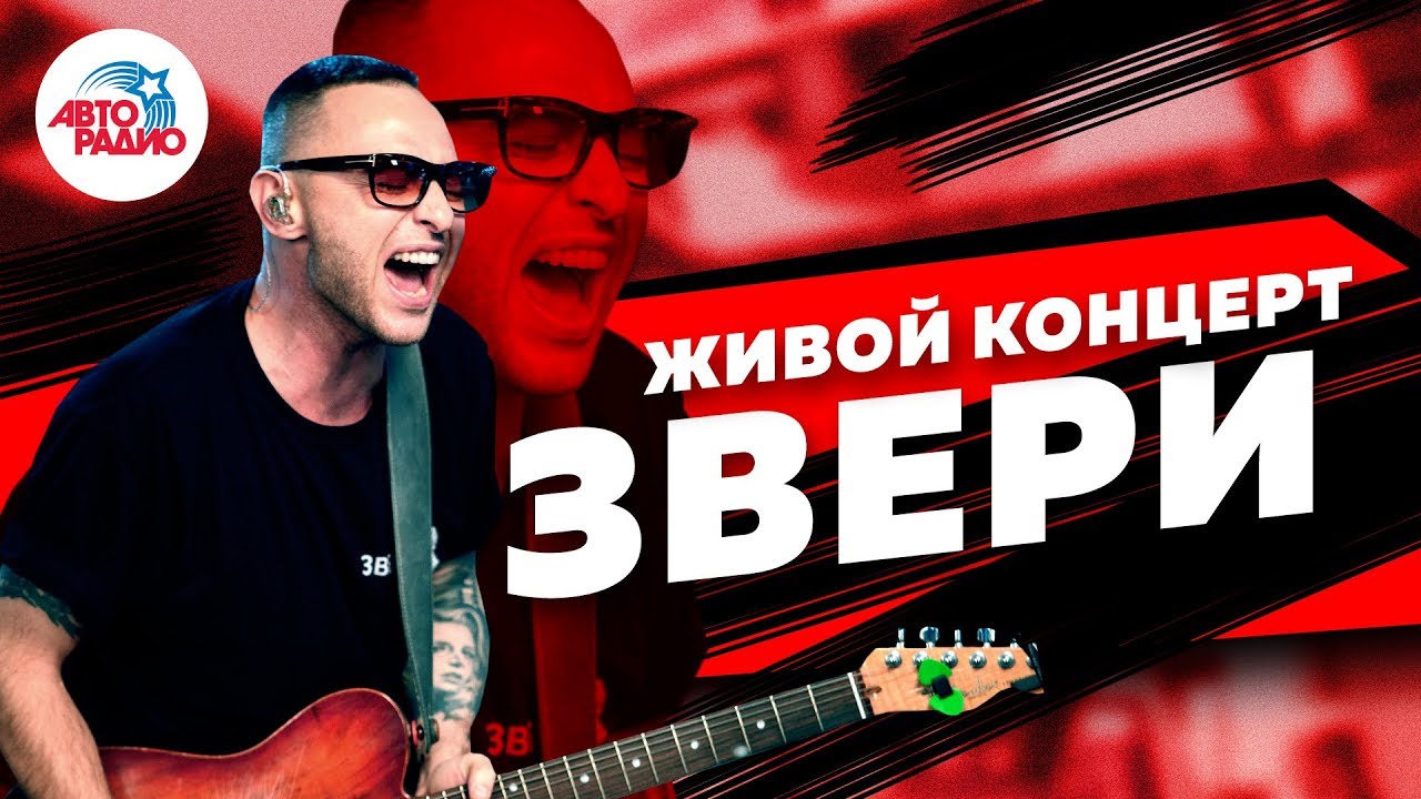 Живой концерт группы 