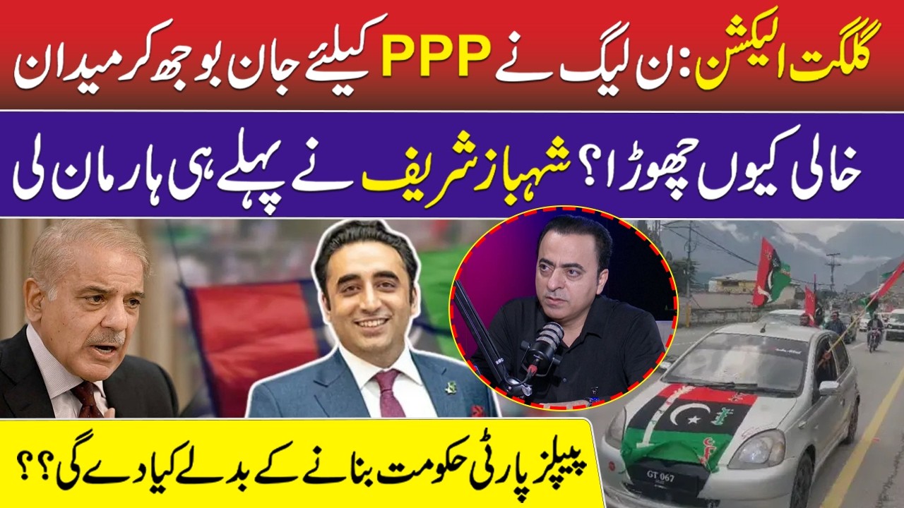Gilgit Baltistan: What PPP Sacrifice in Return to Election Victory? | Shahbaz Sharif Message |RNN TV