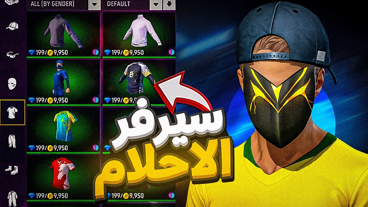 هل السيرفر البرازيلي هو سيرفر الاحلام الحقيقي !!!