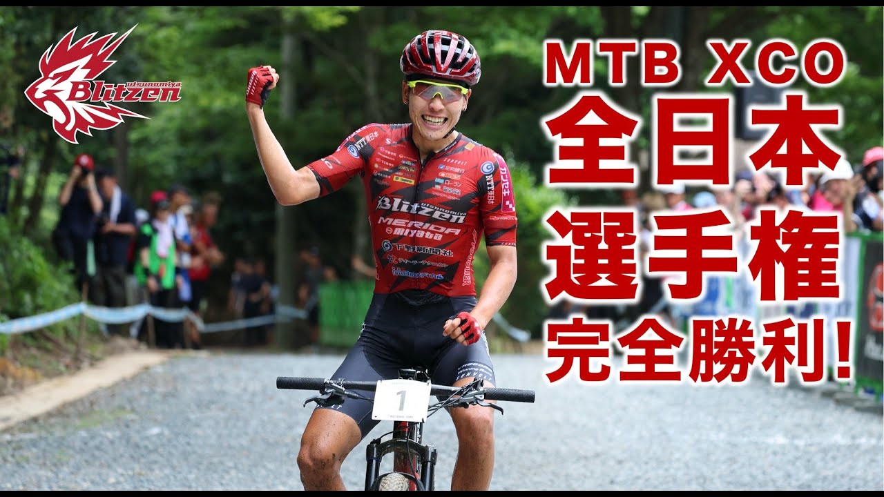 【ハイライト映像】完全勝利！！2025 MTB全日本選手権MTB XCO