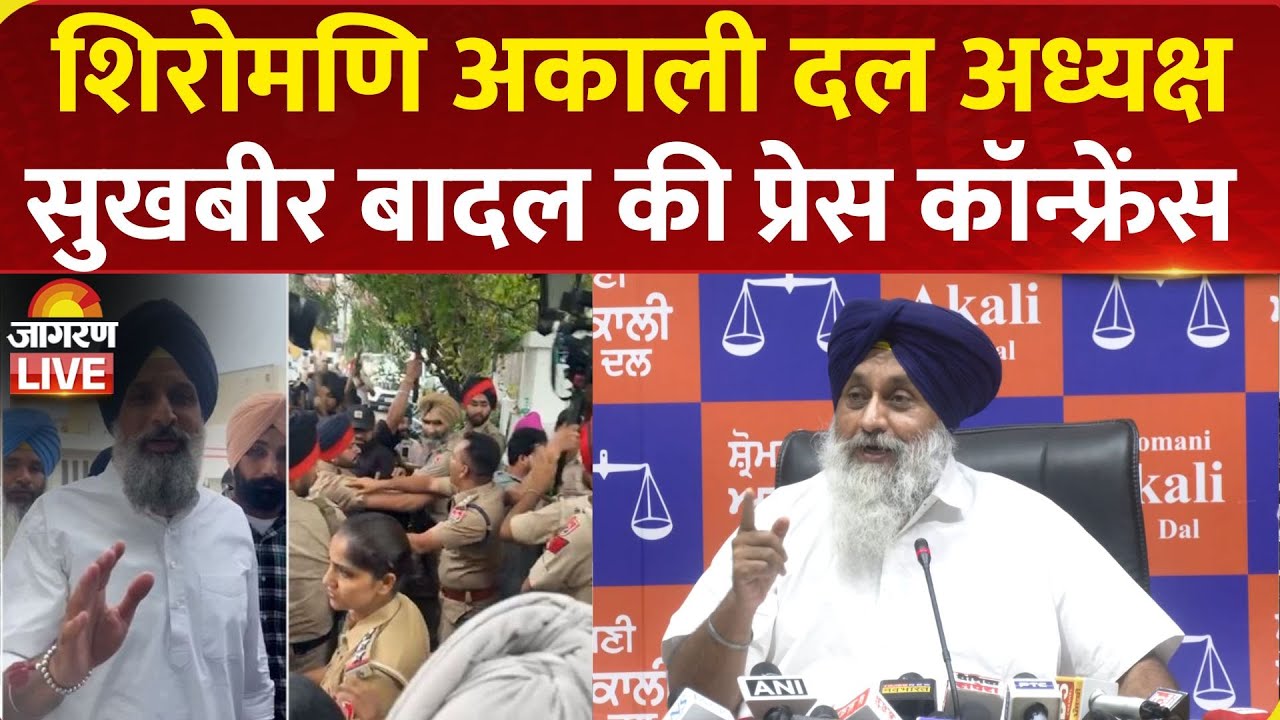 Sukhbir Singh Badal Press Conference LIVE: Bikram Singh Majithia | CM Bhagwant Mann | Drugs | Punjab