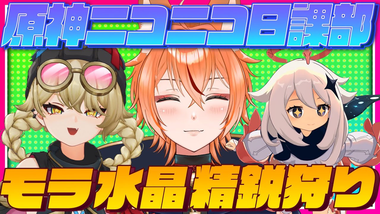 【 #原神 】原神ニコニコ日課部、活動である！4凸になった推しのディシア使いたい！【 Luna IV Genshin｜ナドクライ 狐火るび 】