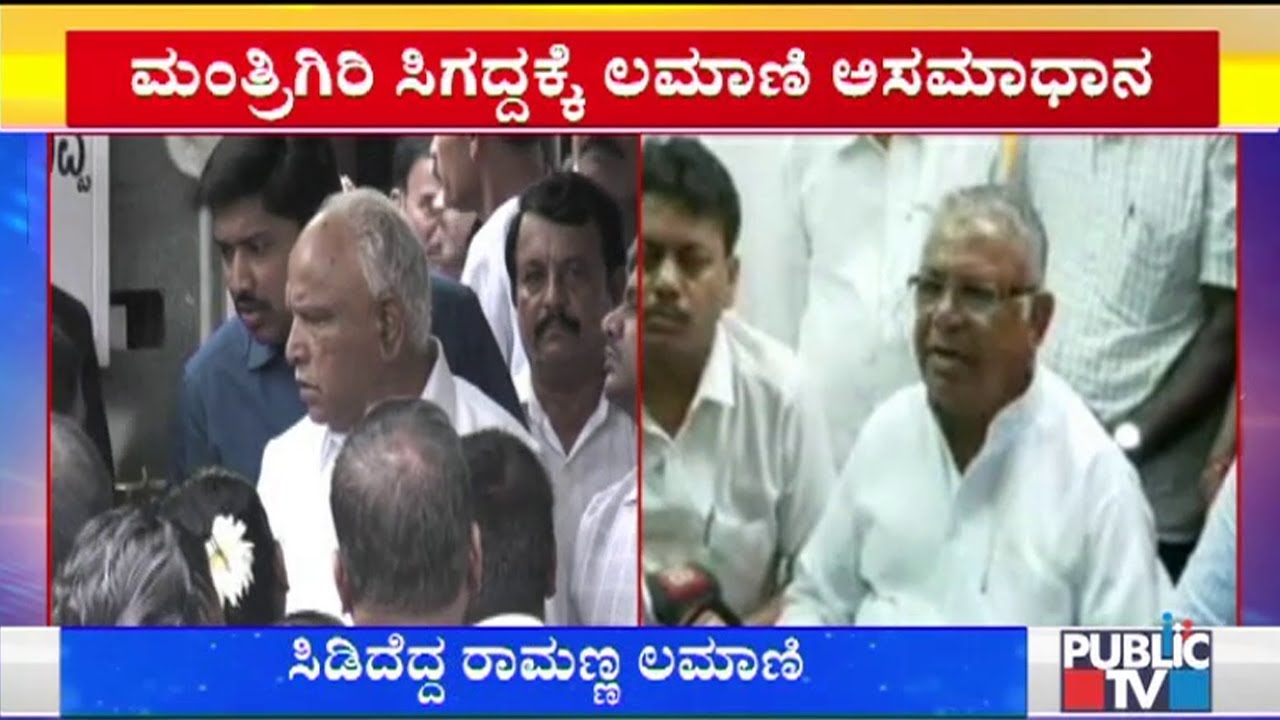 Ramanna Lamani Unhappy For Not Getting Ministerial Berth In Yeddyurappa Cabinet