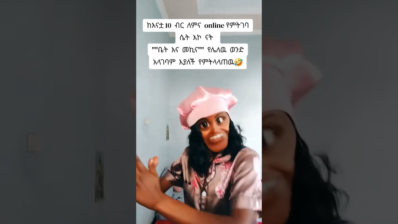ETHIOPIAN GIRLS 2026 HABESHA TIKTOK ETHIOPI PART  #shorts