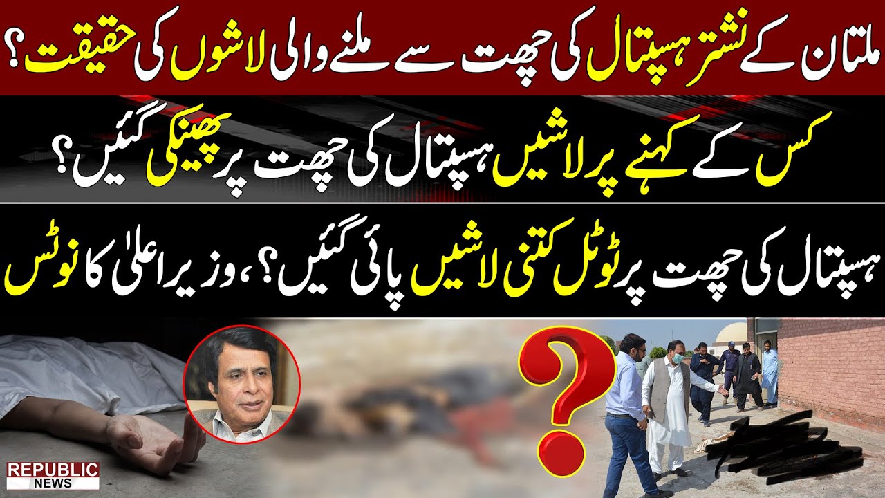 Multan Nishtar Hospital Incident | Breaking News | Republic News | 14-OCT-2022 |