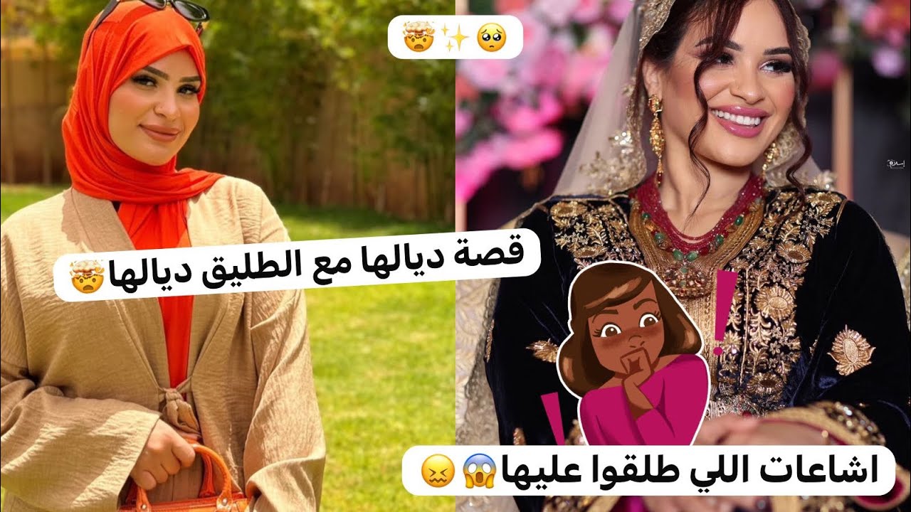 قصة شيماء مع طليقها اللول😱و ردها على الإشاعات اللي تحطات عليها🤫(كملوا الفيديو حتى اللخر❤️🌹)