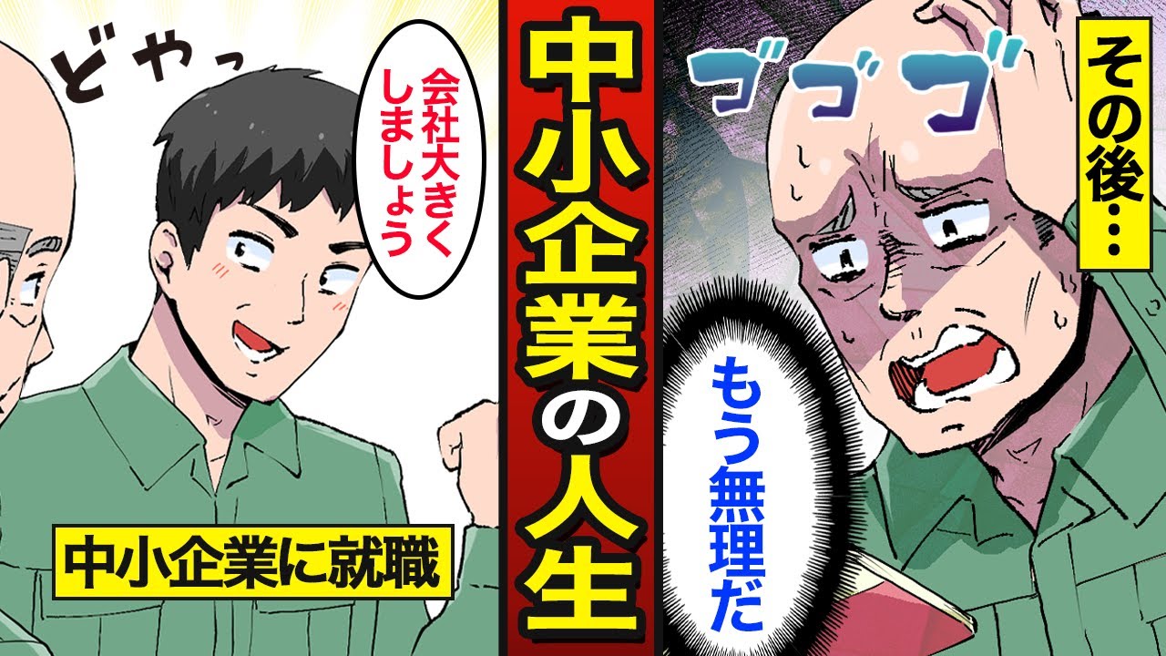 【漫画】中小企業で働き続けた男のリアルな人生。企業倒産年間6000件以上&hellip;【メシのタネ】