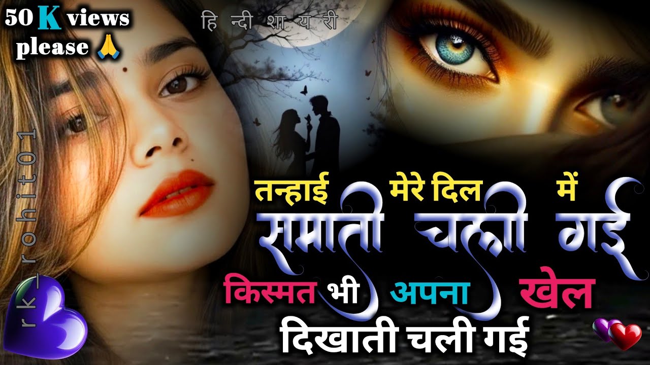 बस😔 याद🥀 उनकी 🫵आई और | ShayariHindi | bewafai shayari | Shayari Bewafa  | #dhoka #poetry #sad#love 