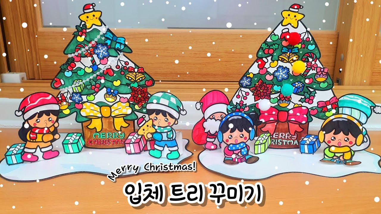 [입체 트리 꾸미기] 겨울 미술 / 겨울 만들기 / 크리스마스 미술 / 크리스마스 트리 꾸미기