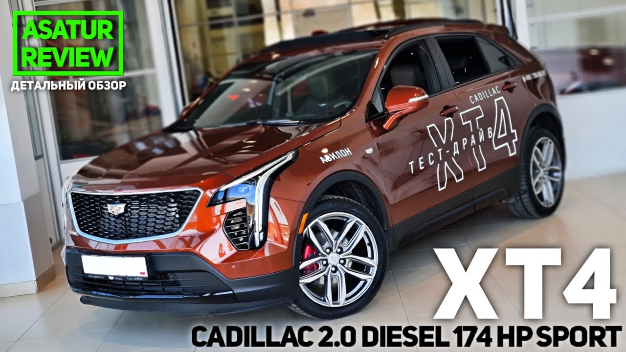 🇺🇸 Обзор CADILLAC XT4 Sport 2.0 Diesel 174 л.с. Autumn Metallic / Кадиллак ХТ4 2.0 Дизель Спорт 2021