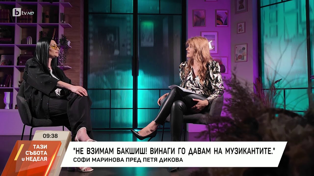 Насреща Петя Дикова: Среща със Софи Маринова