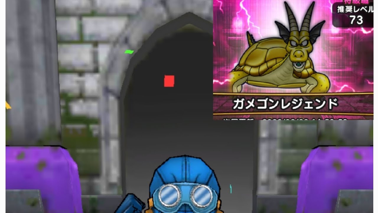 ガメゴンレジェンドのほこら（クリアスコア1800)