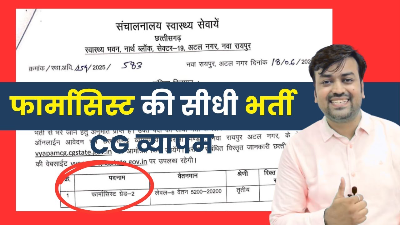 फार्मासिस्ट की सीधी भर्ती CG व्यापम || 📢 New Pharmacist Vacancy Released by CG Vyapam 2025 Govt Jobs