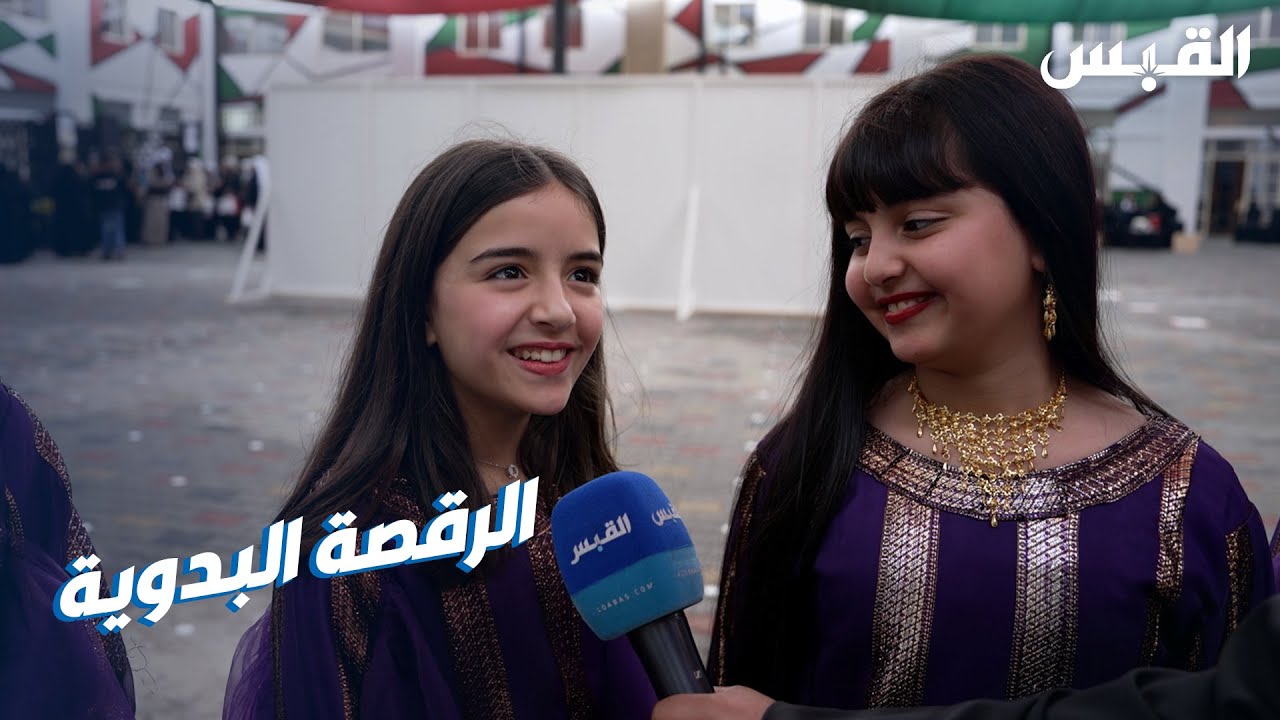 طالبات مدرسة بحرة في اليرموك يرقصن البداوي