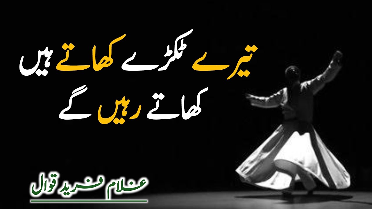 New Qawali Tery Tukry Khaty Hain Khaty Rahin Gy || Mehfil e Sama || rahat hussain official || kavali