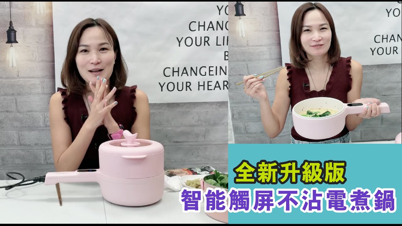 從此可以預設蒸饅頭做早餐: Yohome 全新升級版 智能觸屏不沾電煮鍋