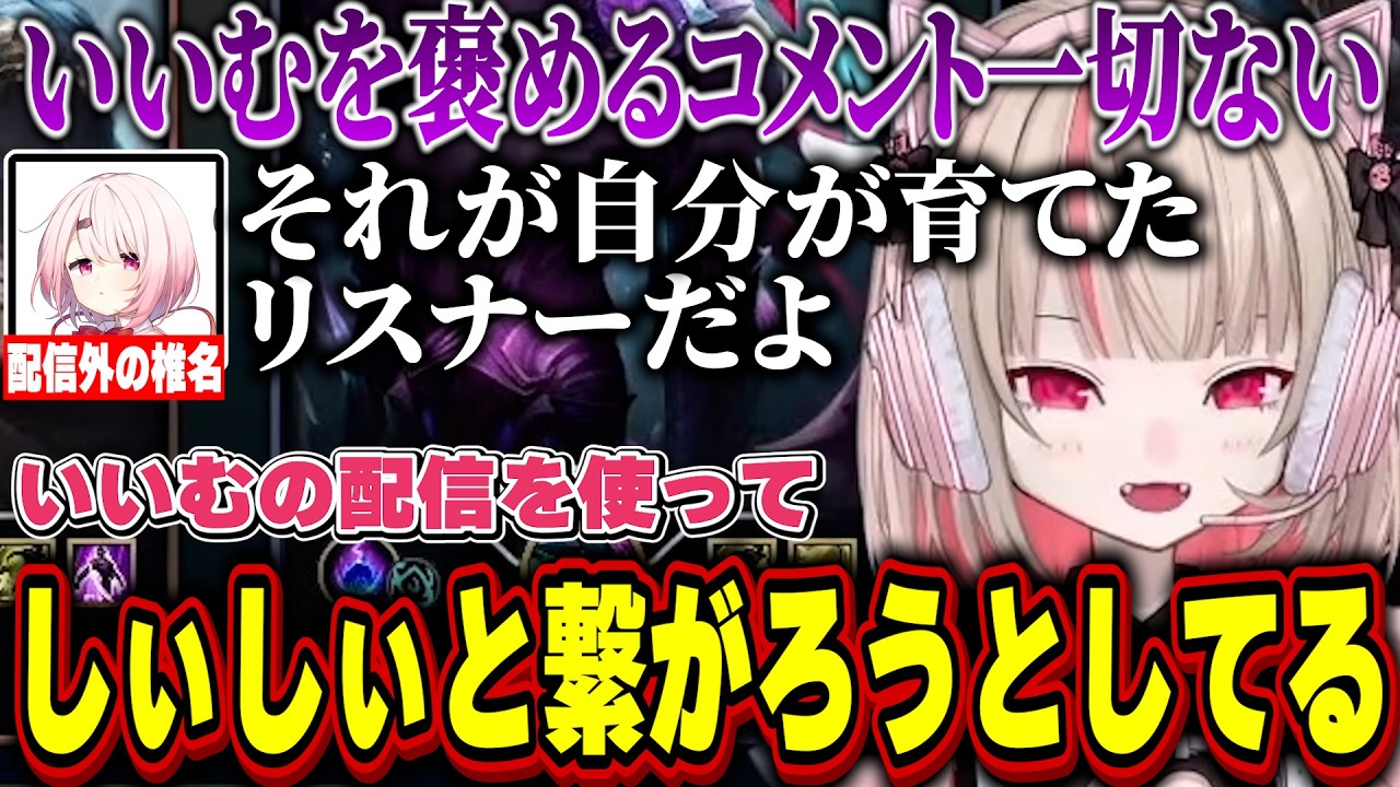 椎名を褒めるコメばかりにキレるりりむ/一緒にランクを上げる話でどっちが裏切るかで口論するおしぃりぃ【にじさんじ/魔界ノりりむ/椎名唯華】