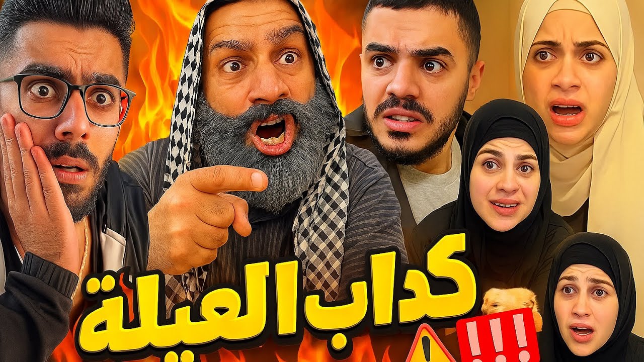كذاب الام 🤣😂 محمد رامي 🤣😂