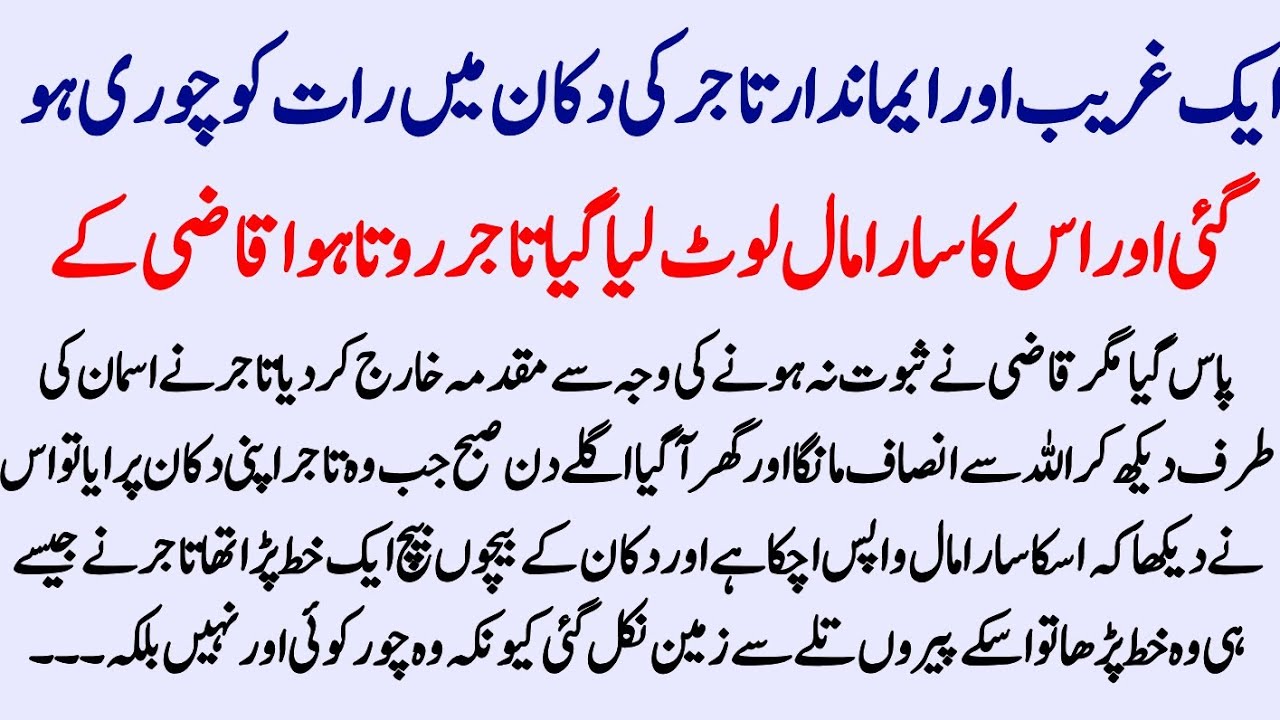 Moral Islamic Story In Hindi Urdu || Islamic Lessonable Story || Hindi Kahani || Aiward Yafta || 