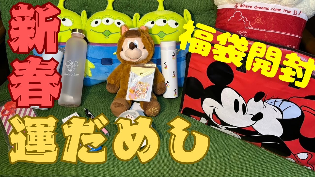 新春🎍運だめし福袋の開封動画今年もよろしくお願いします🐎