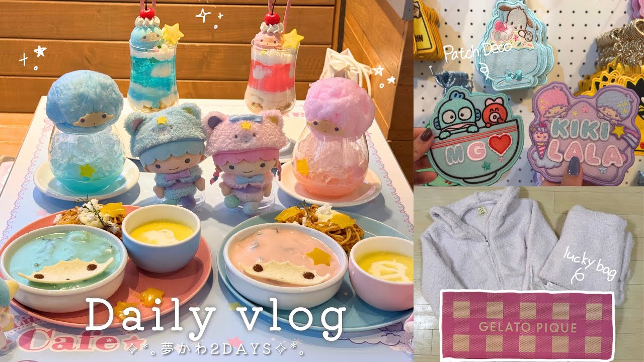 (vlog)現実を忘れる1月🫧キキララカフェとサンリオ原宿🩷ジェラピケ福袋開封！
