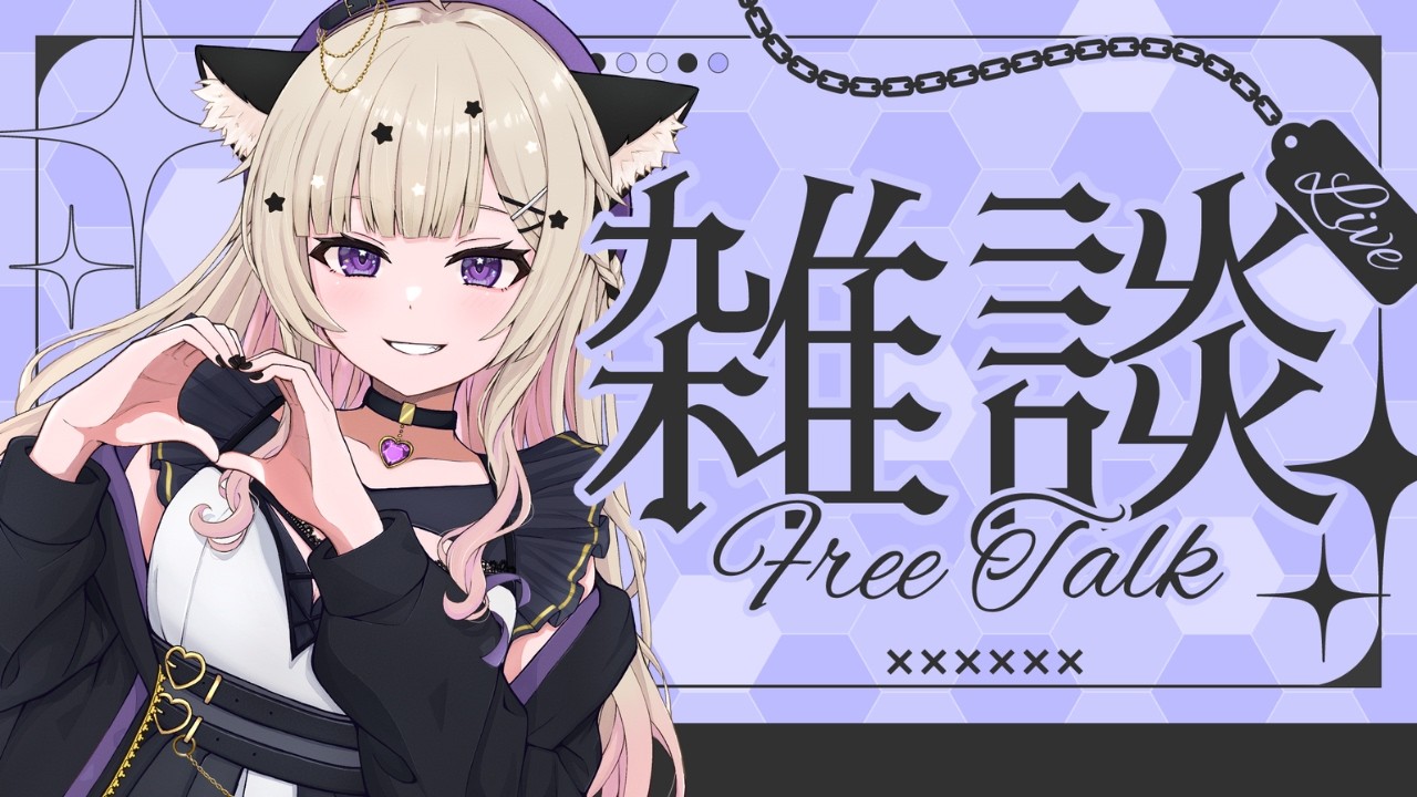 【#雑談】お昼休みぐぅぐぅ雑談【#Vtuber / #星夢ぐぅたら】