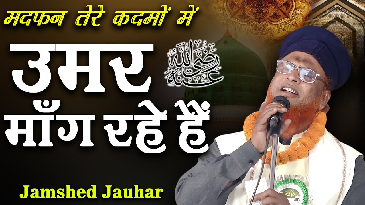 Jamshed Jauhar | All India Natiya Mushaira | Rajpur | Chauhatta | Supol Bihar | 2023