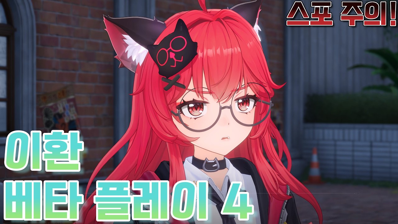 이환 베타 테스트 플레이 4장 (스포 주의!)