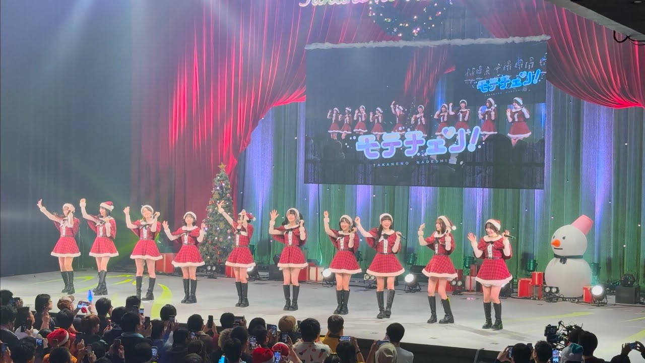 高嶺のなでしこ たかねこクリスマスパーティー2024 第2部 撮影可能タイム モテチェン！ ヒロインは平均以下。 アドレナリンゲーム
