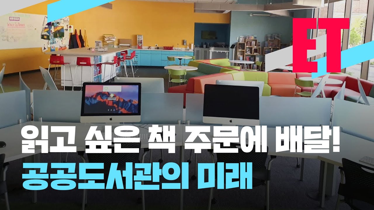 [ET] 읽고 싶은 책 주문에 배달까지~ 우리 도서관이 달라졌어요! / KBS  2022.06.07.