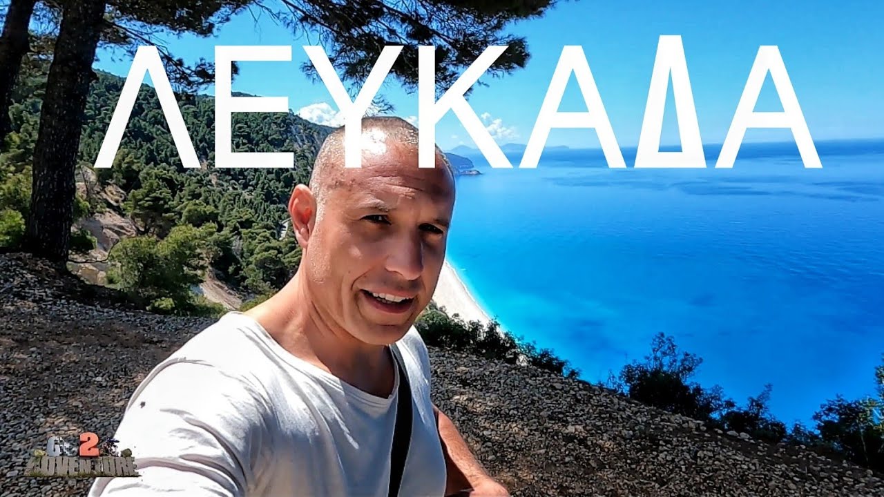 Μην πάτε στις δύο ομορφότερες παραλίες της Λευκάδας το καλοκαίρι